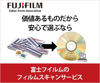ネガフィルムをデジタル化DVD化