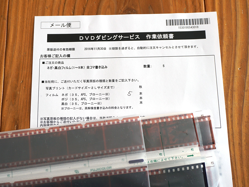 ネガフィルムをデジタル化DVD化